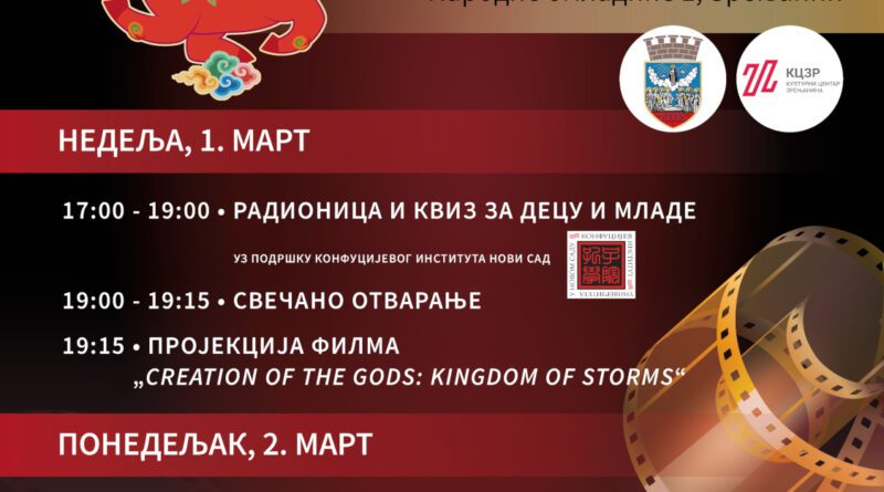 Festival kineskog filma - plakat -