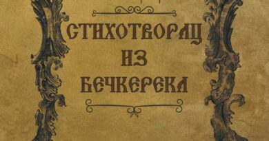 PROMOCIJA NOVE KNJIGE DR FILIPA KRČMARA U KULTURNOM CENTRU: Zaboravljeni prota pesnik