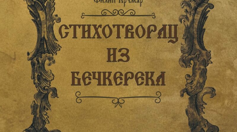 7-7-Nova knjiga Filipa Krčmara