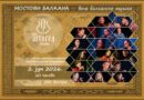 SCENSKO MUZIČKO VEČE 2. JUNA U KULTURNOM CENTRU: Izvorni ritmovi starih vremena