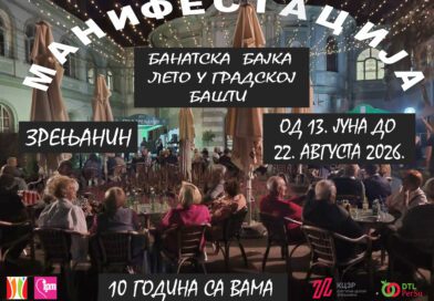 UOČI STARTA LETNJE SEZONE POČINJE I 10. „BANATSKA BAJKA“: Bogat program za sve uzraste